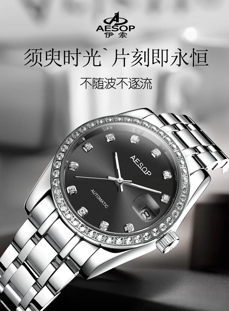 aesop正品伊索进口机芯全自动防水防刮机械表满钻系列9042
